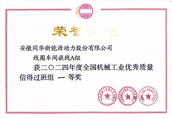 公司两项质量成果荣膺&ldquo;全国机械工业质量管理小组成果奖&rdquo; (3)