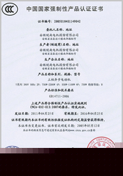皖南电机：3C认证证书