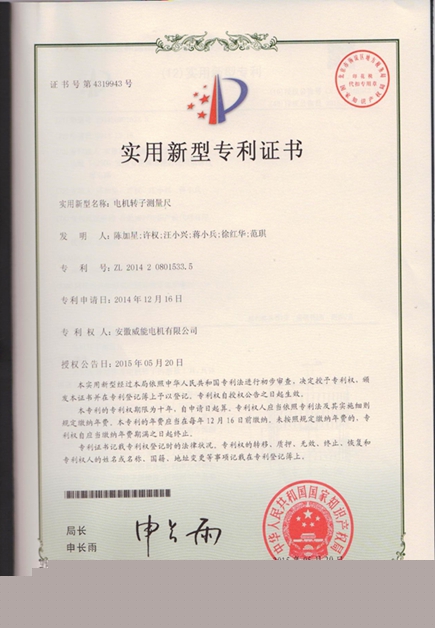 皖南电机专利：电机转子测量尺