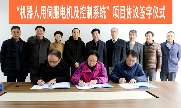 皖南电机：&ldquo;机器人用伺服电机及控制系统&rdquo;项目