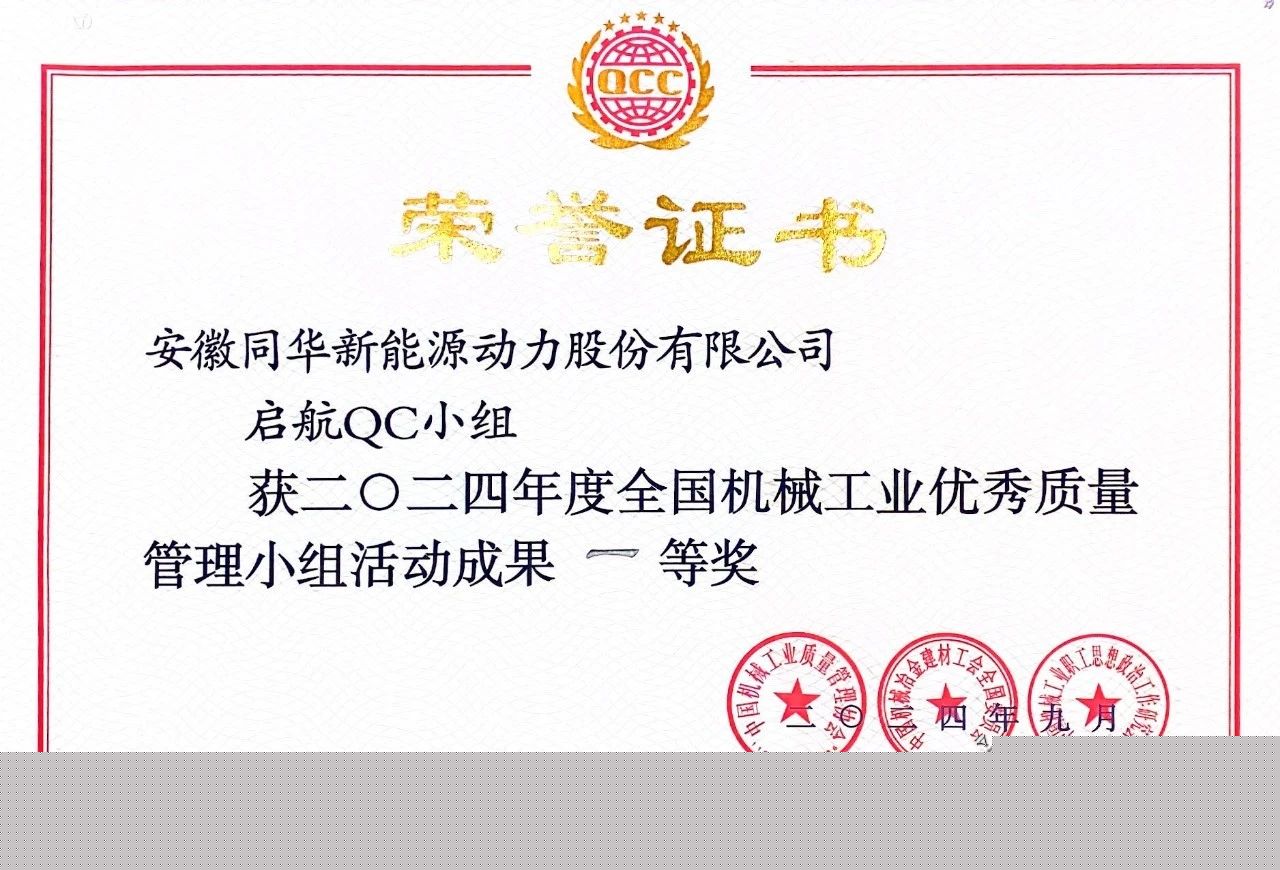 公司两项质量成果荣膺&ldquo;全国机械工业质量管理小组成果奖&rdquo; (4)